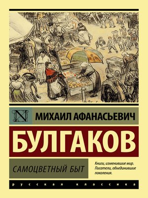 cover image of Самоцветный быт
